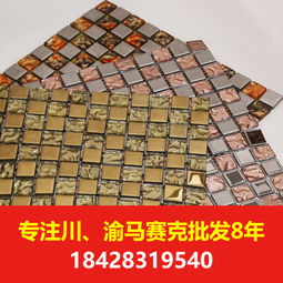 玻璃馬賽克價(jià)錢圖片,玻璃馬賽克價(jià)錢高清圖片 武侯區(qū)凱雅裝飾材料經(jīng)營(yíng)部,